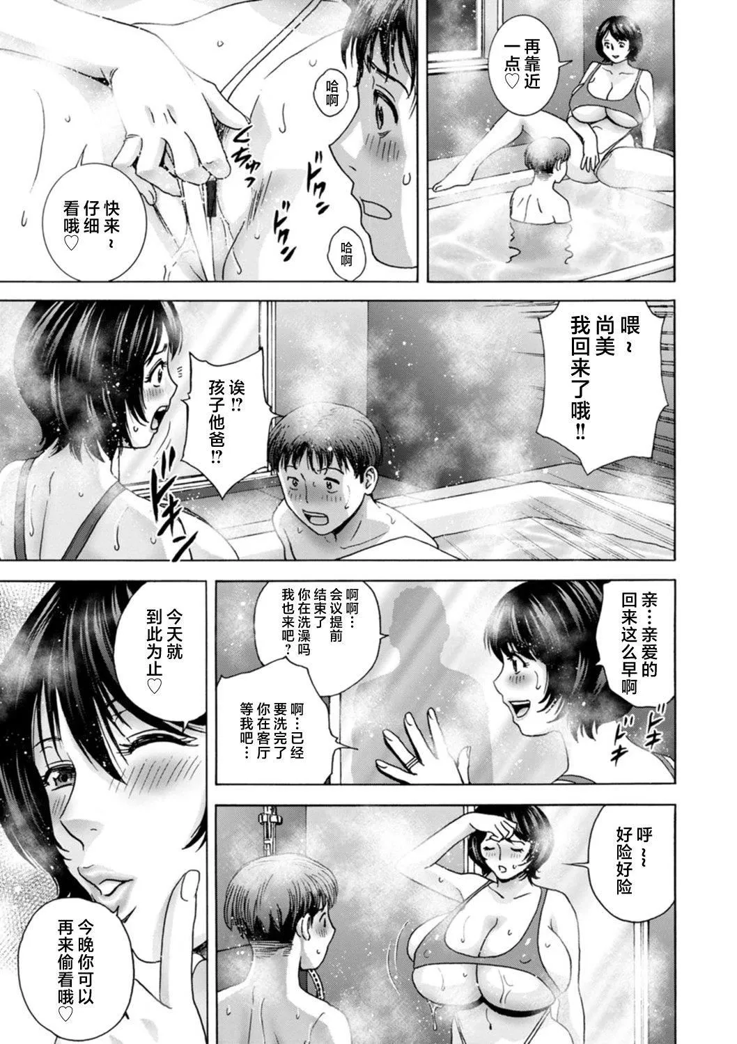 [英丸]ギリギリの女达[中国翻訳] - [英丸]ギリギリの女达[中国翻訳] - page 95