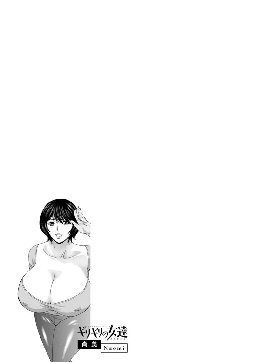 [英丸]ギリギリの女达[中国翻訳] - [英丸]ギリギリの女达[中国翻訳] - page 115