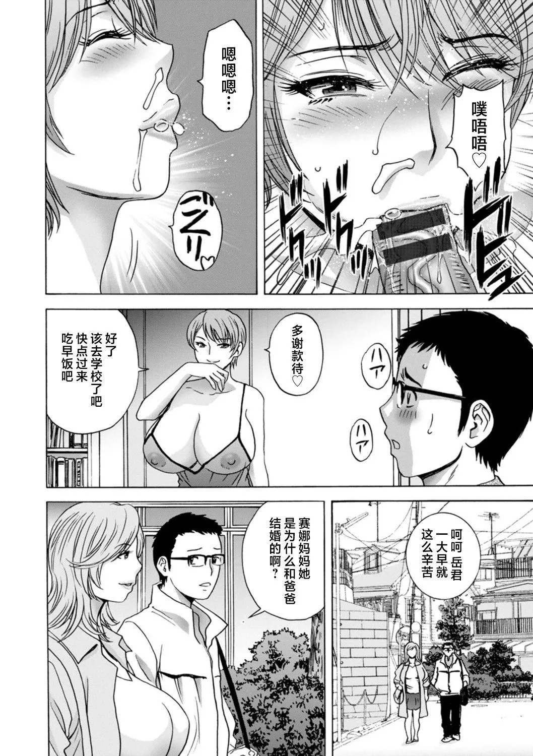 [英丸]ギリギリの女达[中国翻訳] - [英丸]ギリギリの女达[中国翻訳] - page 140