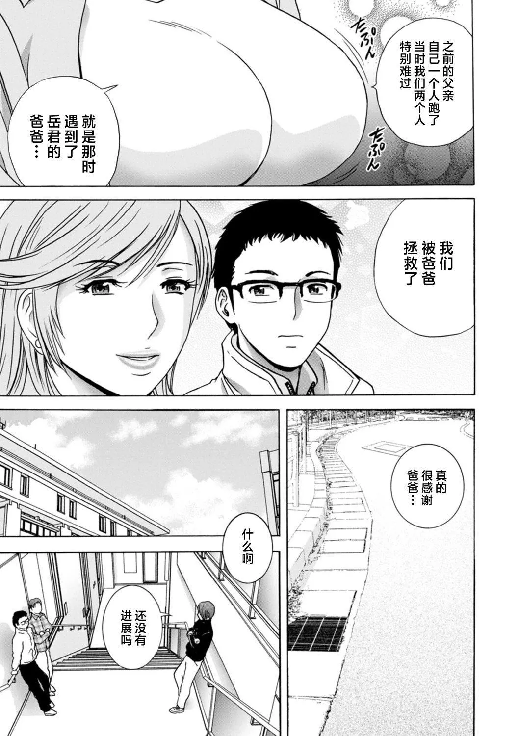[英丸]ギリギリの女达[中国翻訳] - [英丸]ギリギリの女达[中国翻訳] - page 141