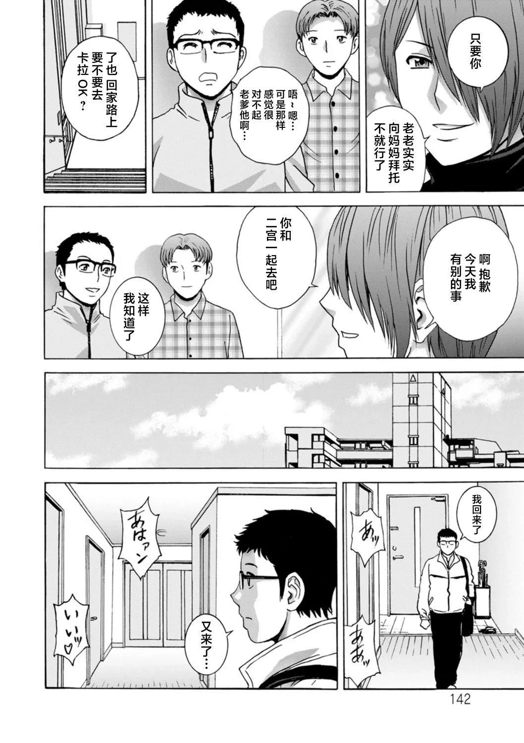 [英丸]ギリギリの女达[中国翻訳] - [英丸]ギリギリの女达[中国翻訳] - page 142