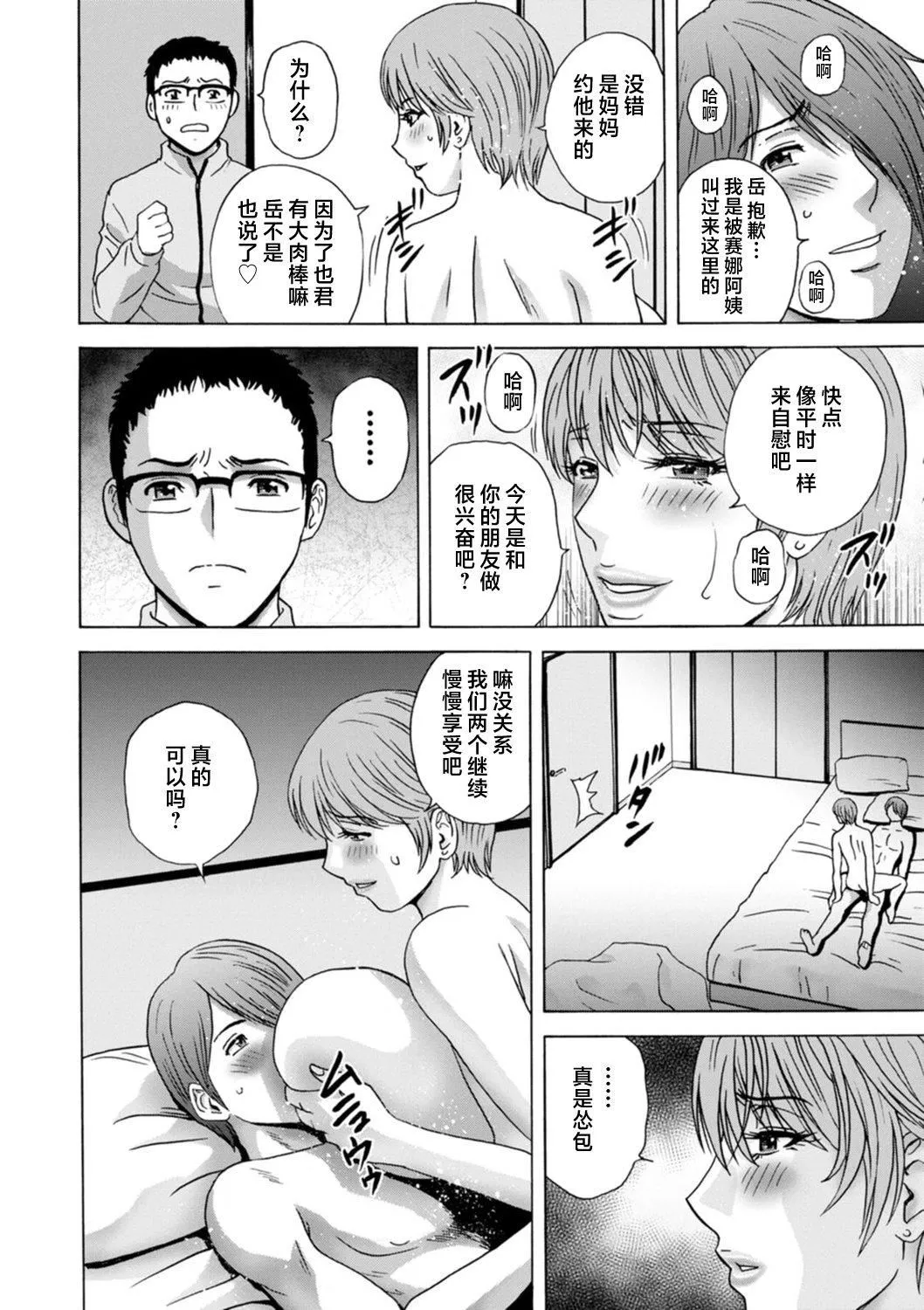 [英丸]ギリギリの女达[中国翻訳] - [英丸]ギリギリの女达[中国翻訳] - page 144