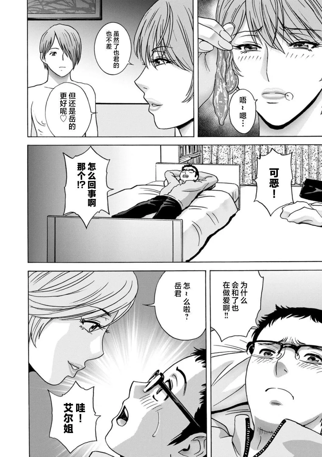 [英丸]ギリギリの女达[中国翻訳] - [英丸]ギリギリの女达[中国翻訳] - page 148