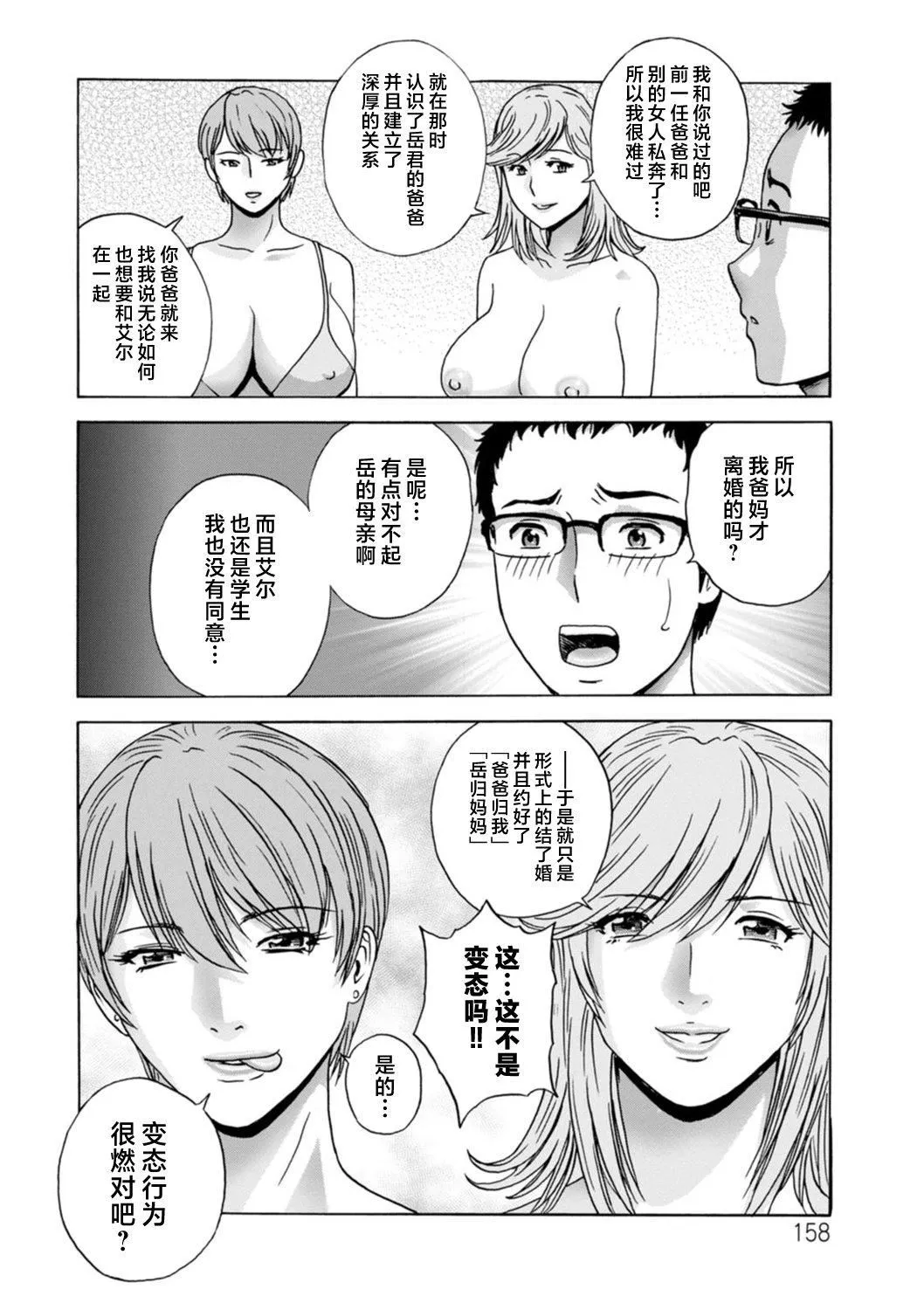[英丸]ギリギリの女达[中国翻訳] - [英丸]ギリギリの女达[中国翻訳] - page 158