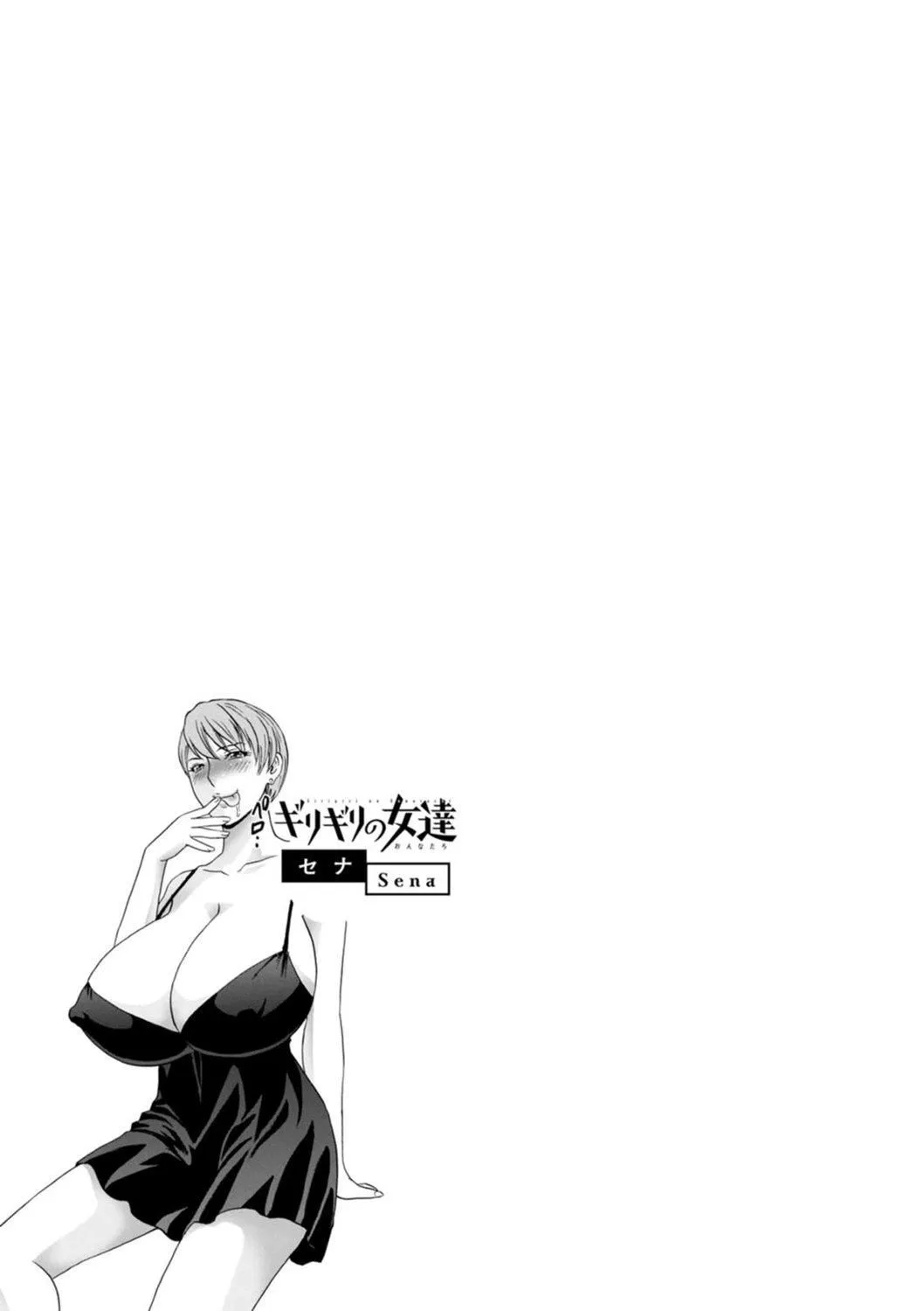 [英丸]ギリギリの女达[中国翻訳] - [英丸]ギリギリの女达[中国翻訳] - page 173