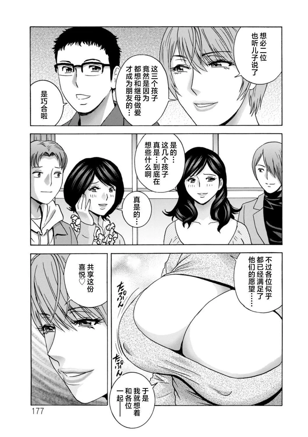[英丸]ギリギリの女达[中国翻訳] - [英丸]ギリギリの女达[中国翻訳] - page 177