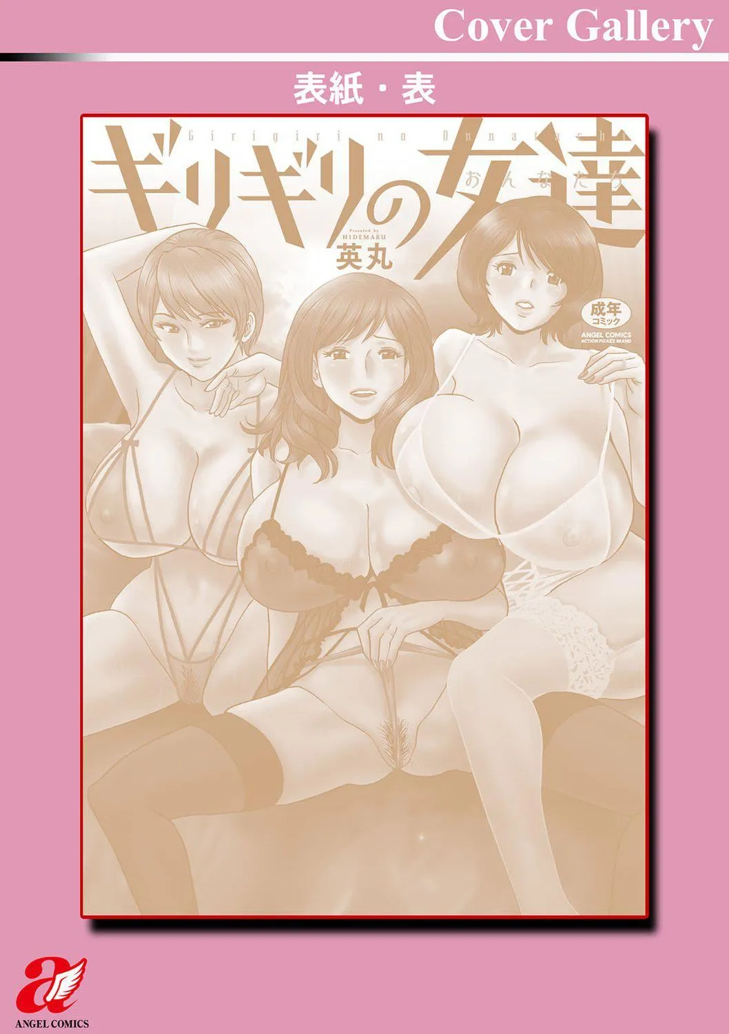 [英丸]ギリギリの女达[中国翻訳] - [英丸]ギリギリの女达[中国翻訳] - page 200