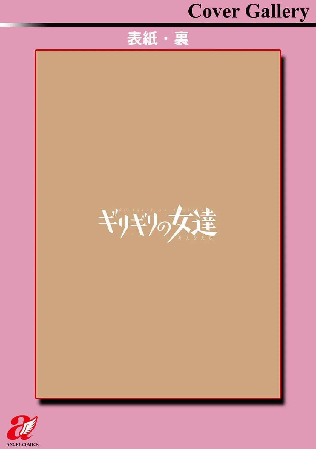 [英丸]ギリギリの女达[中国翻訳] - [英丸]ギリギリの女达[中国翻訳] - page 201