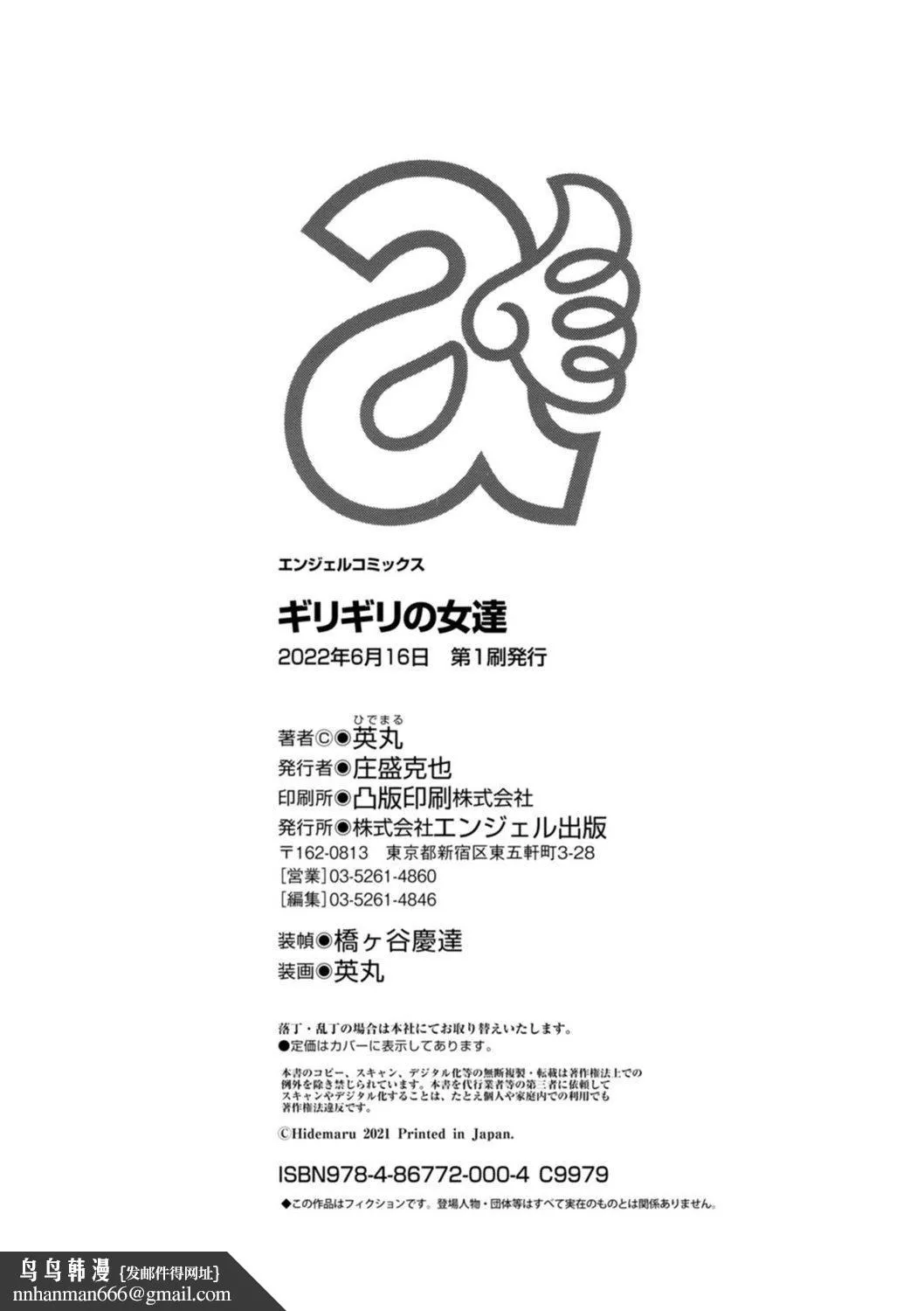 [英丸]ギリギリの女达[中国翻訳] - [英丸]ギリギリの女达[中国翻訳] - page 202