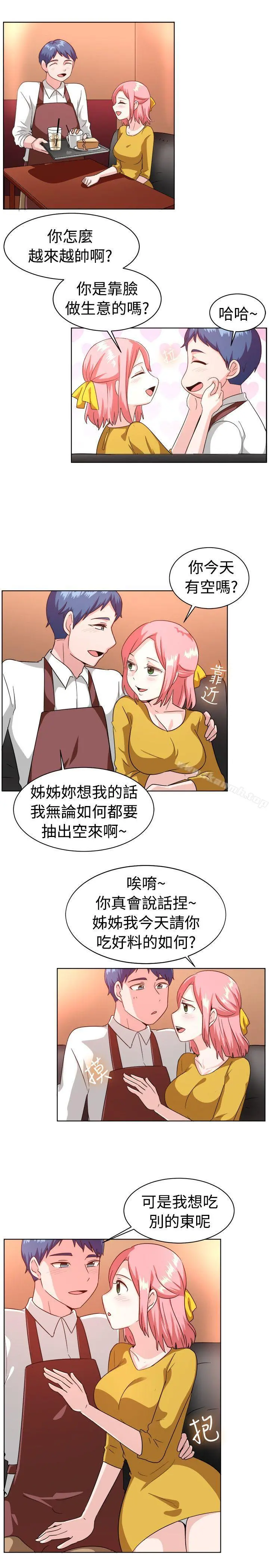 一起享用吧 - 第100话 - page 8