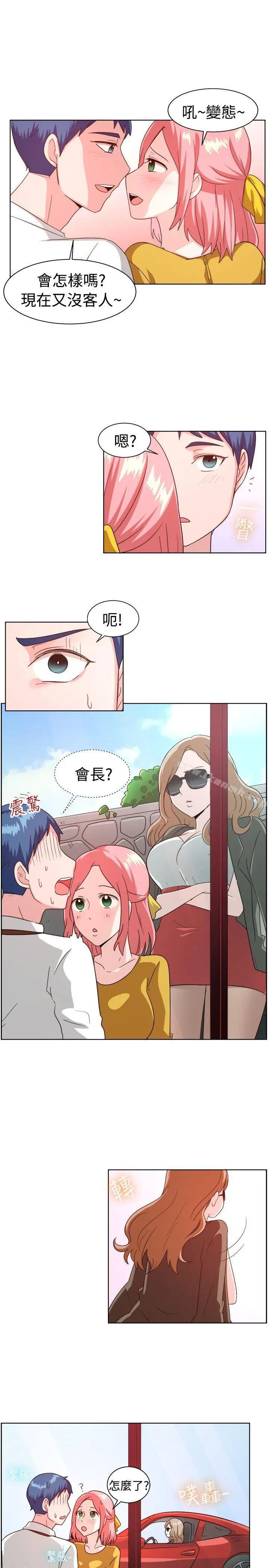 一起享用吧 - 第100话 - page 9