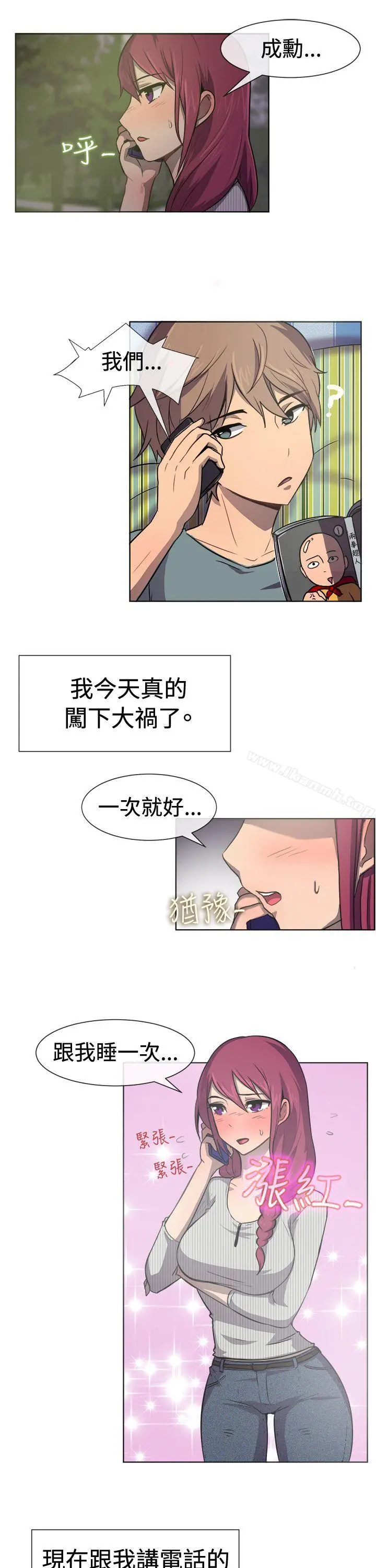 一起享用吧 - 第29话 - page 2