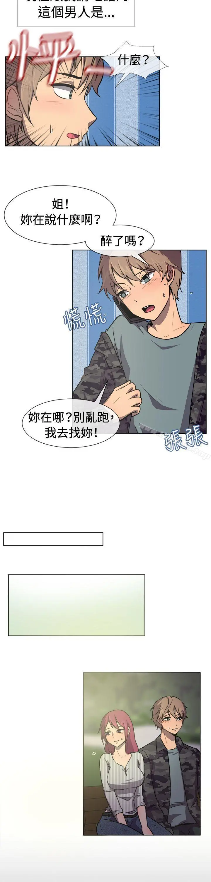 一起享用吧 - 第29话 - page 3