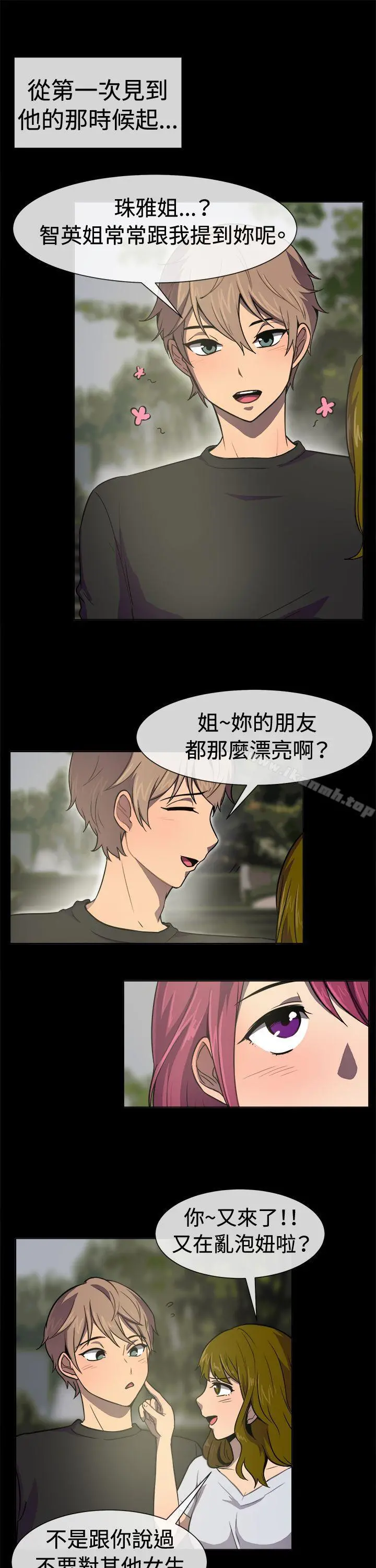 一起享用吧 - 第29话 - page 5