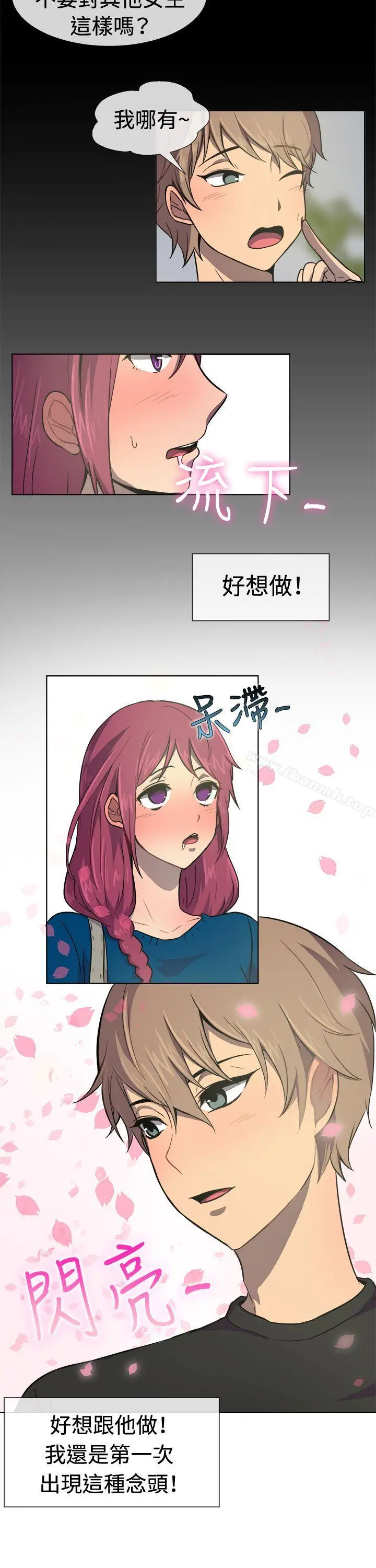 一起享用吧 - 第29话 - page 6