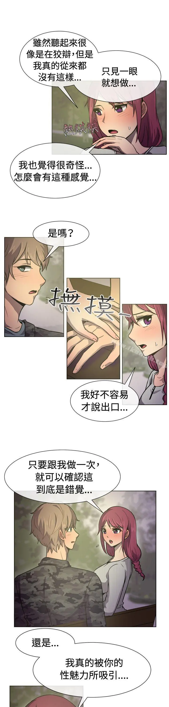 一起享用吧 - 第29话 - page 8