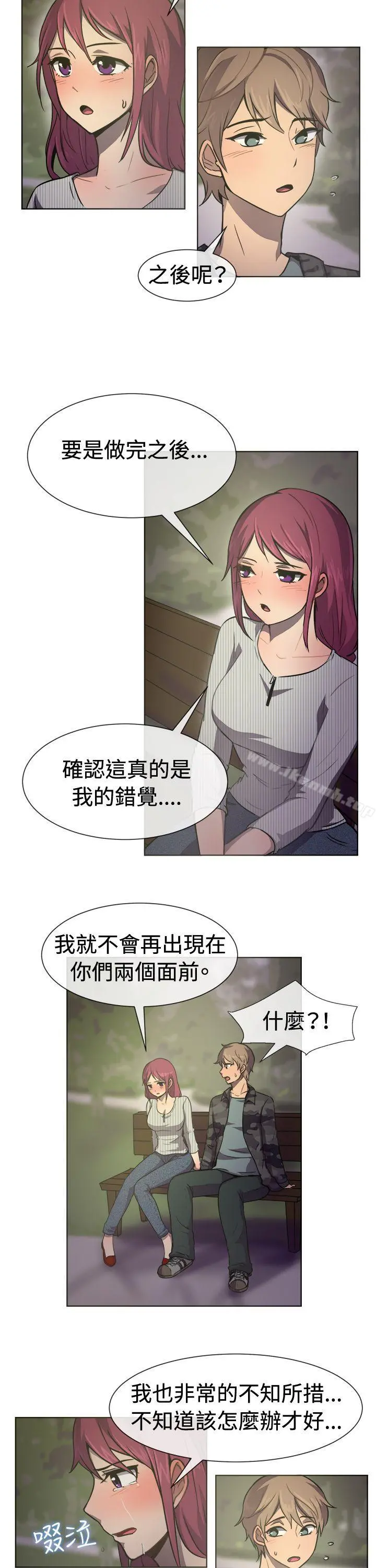 一起享用吧 - 第29话 - page 9