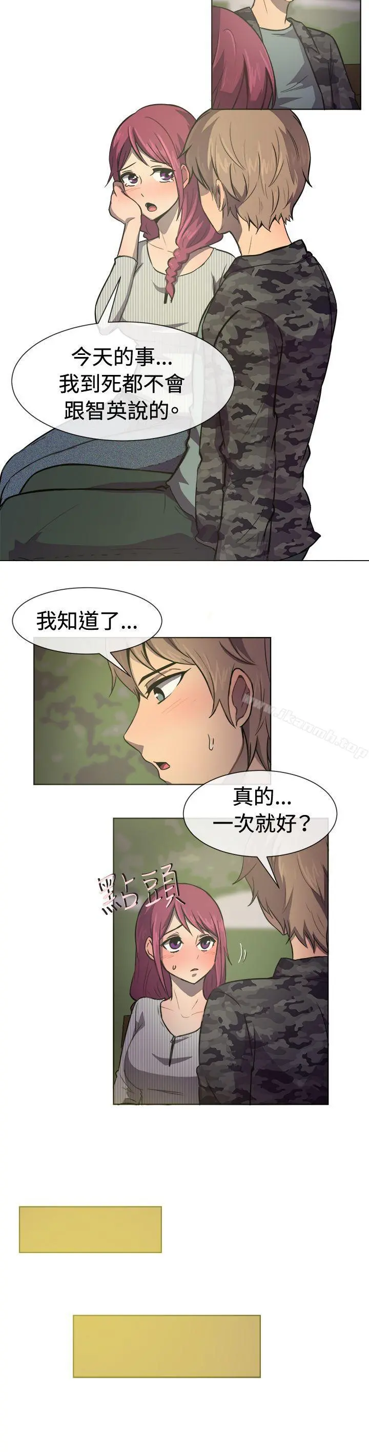 一起享用吧 - 第29话 - page 10