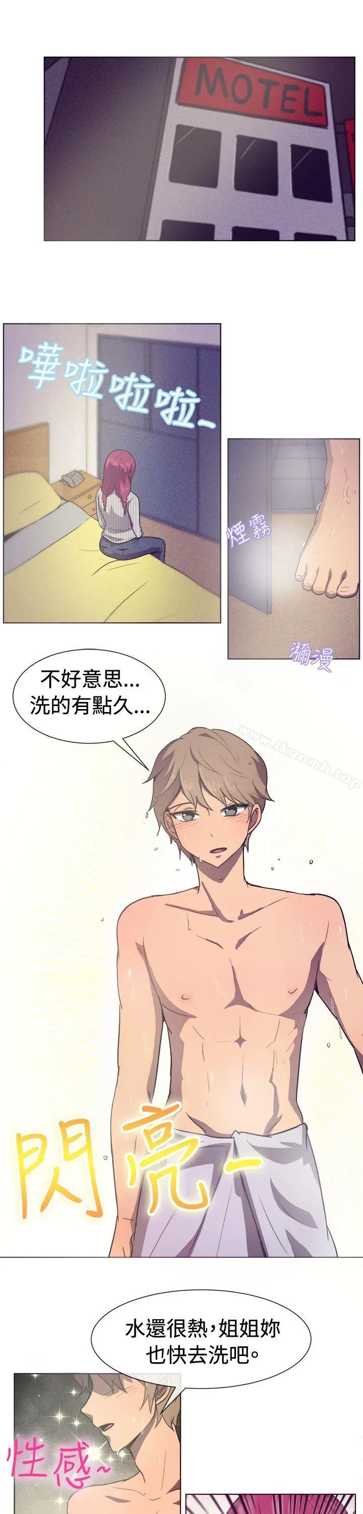 一起享用吧 - 第29话 - page 11