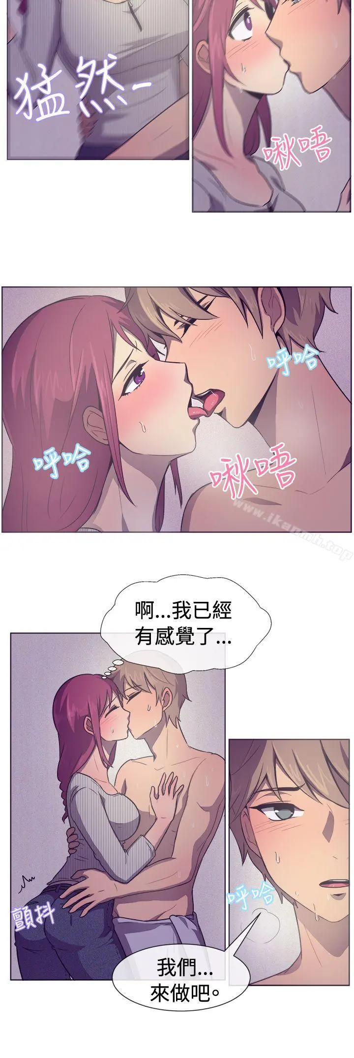 一起享用吧 - 第29话 - page 13