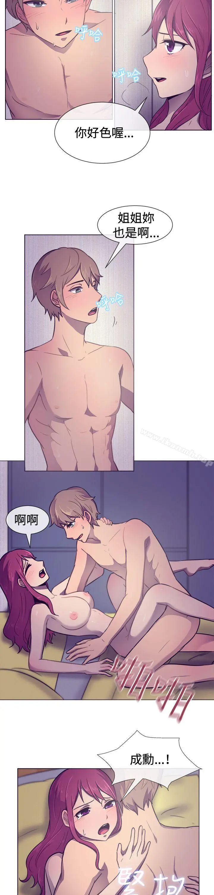 一起享用吧 - 第29话 - page 15