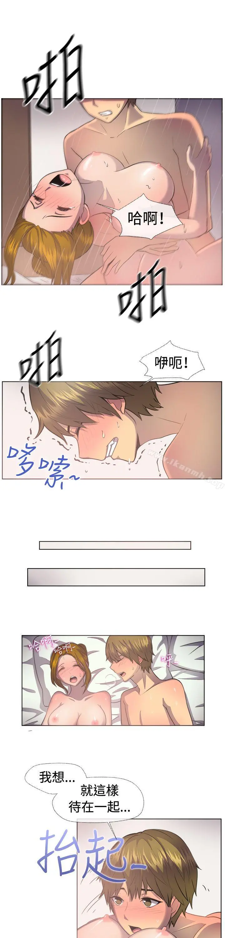一起享用吧 - 第38话 - page 8