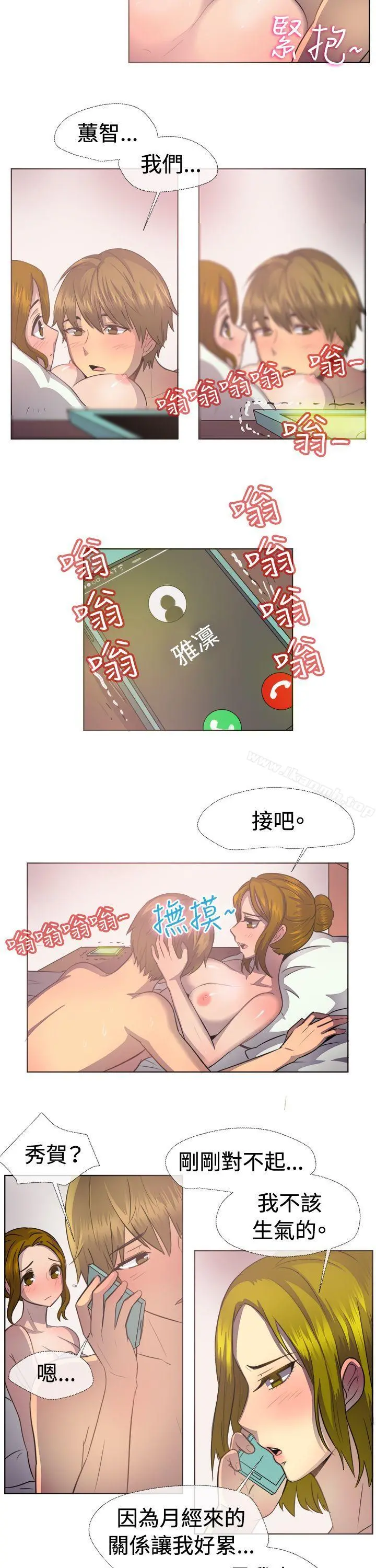 一起享用吧 - 第38话 - page 9
