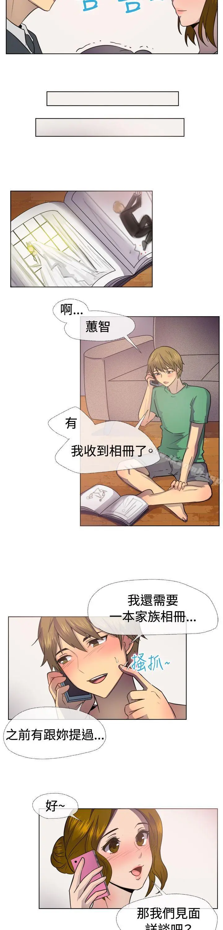 一起享用吧 - 第38话 - page 12