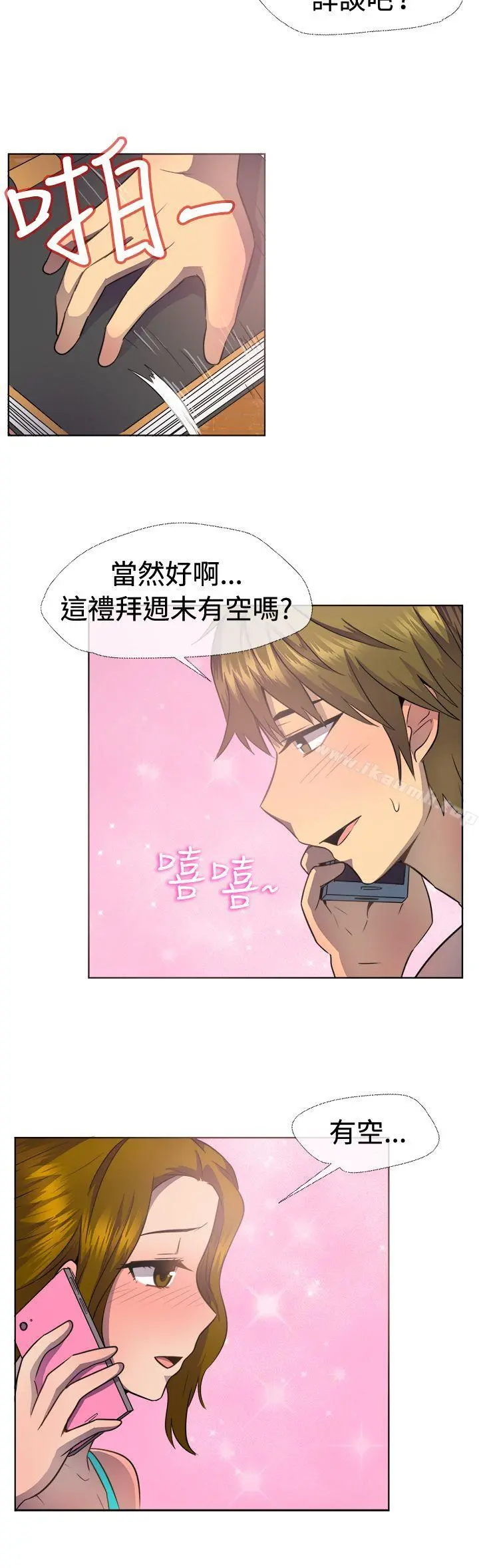 一起享用吧 - 第38话 - page 13