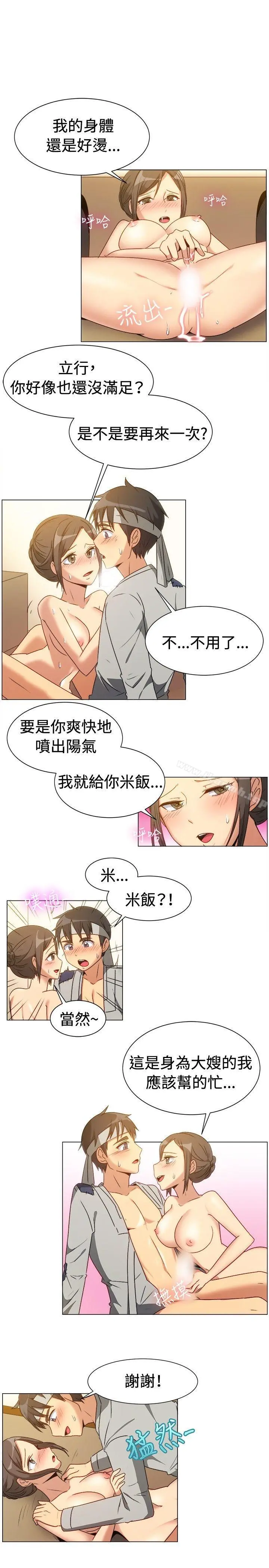 一起享用吧 - 第70话 - page 5