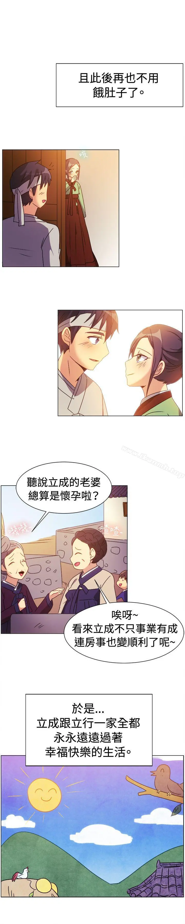 一起享用吧 - 第70话 - page 13