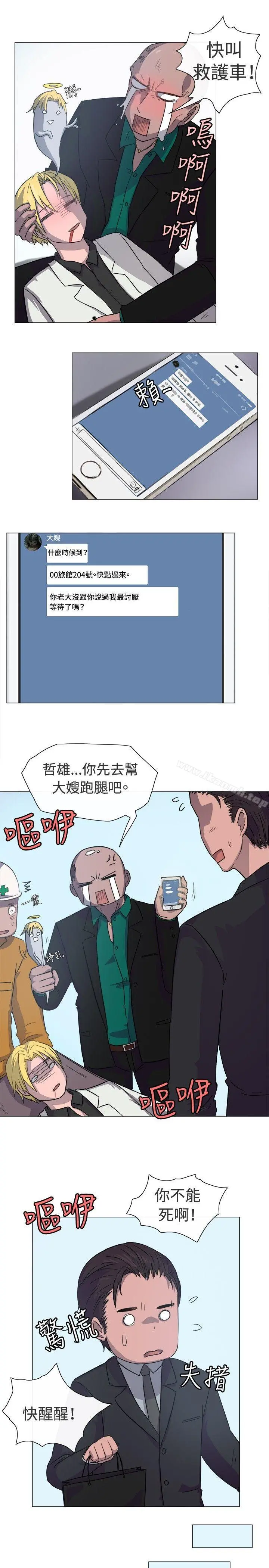 一起享用吧 - 第13话 - page 8