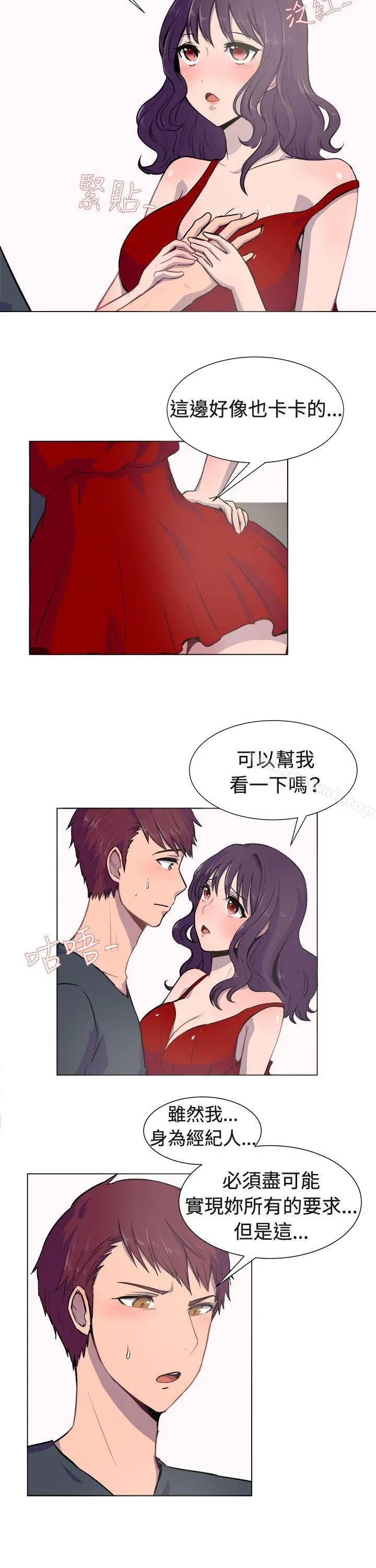 一起享用吧 - 第19话 - page 12