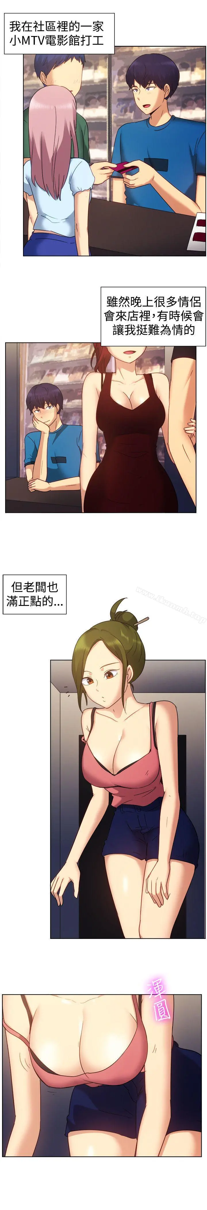一起享用吧 - 第101话 - page 2