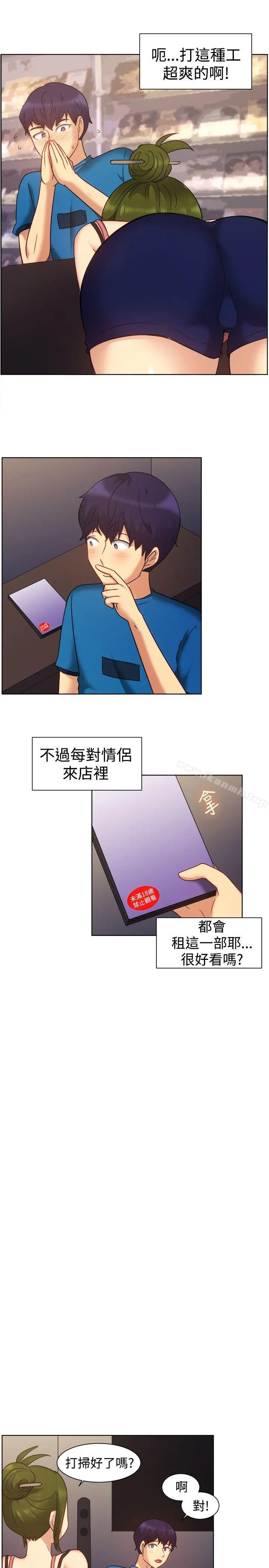 一起享用吧 - 第101话 - page 3