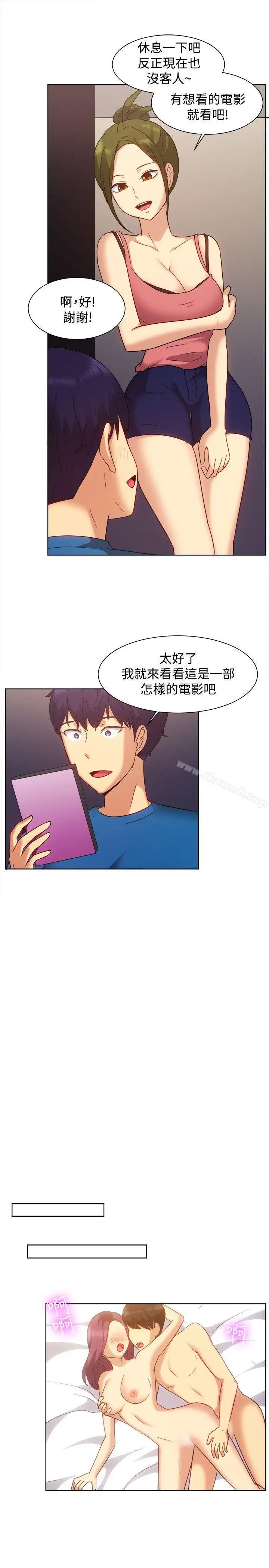 一起享用吧 - 第101话 - page 5