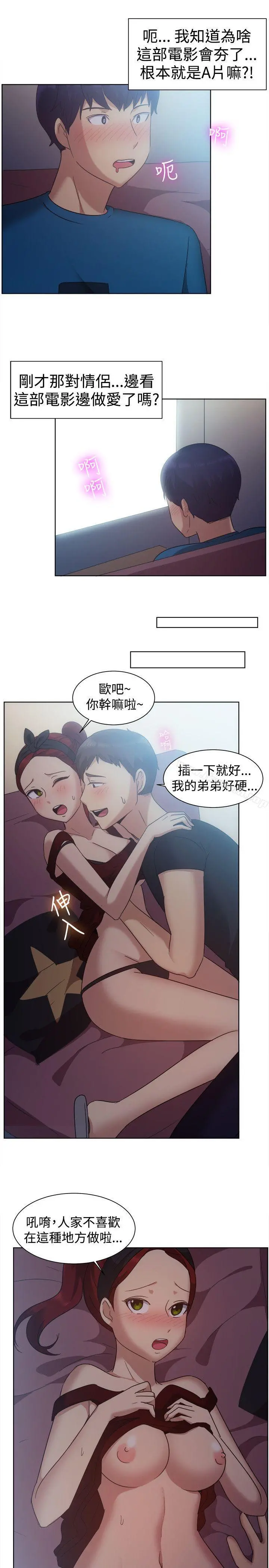 一起享用吧 - 第101话 - page 6