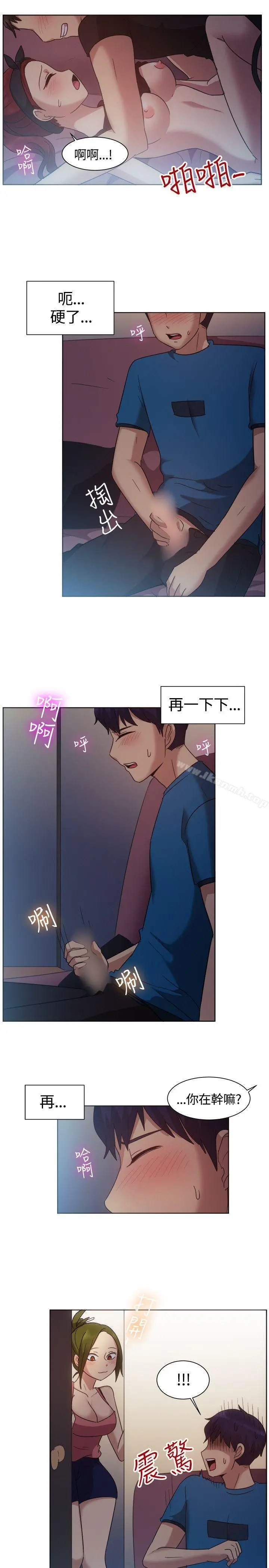 一起享用吧 - 第101话 - page 8