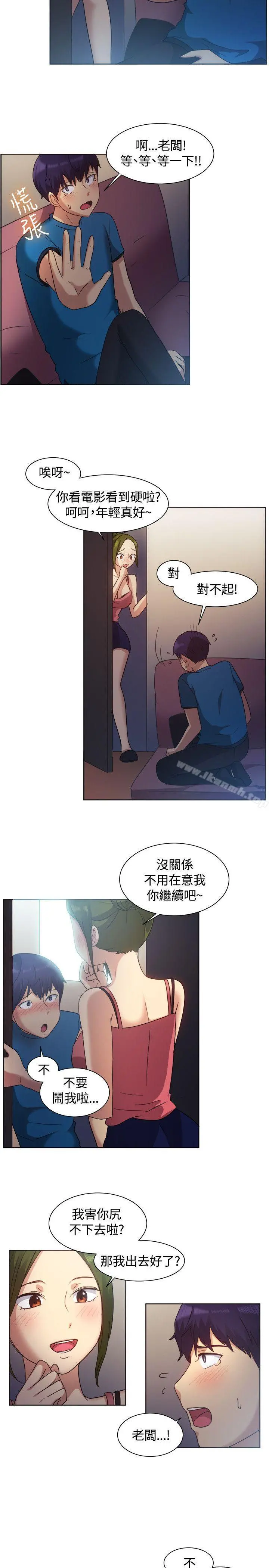一起享用吧 - 第101话 - page 9