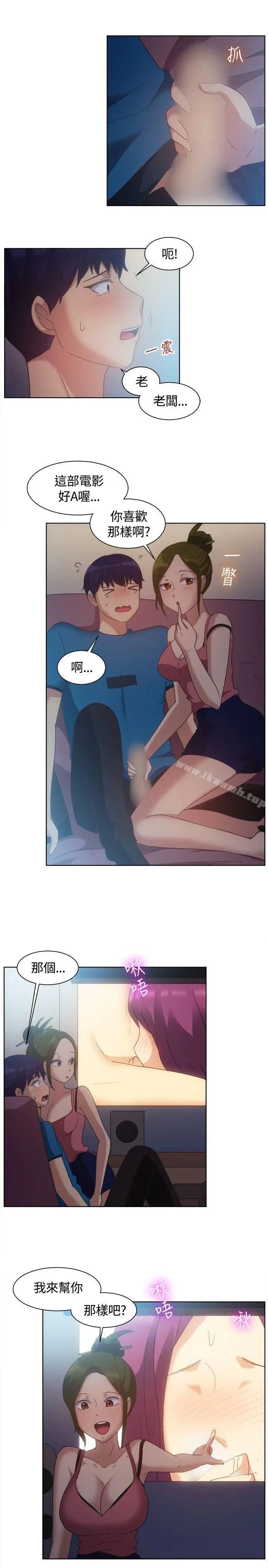 一起享用吧 - 第101话 - page 12