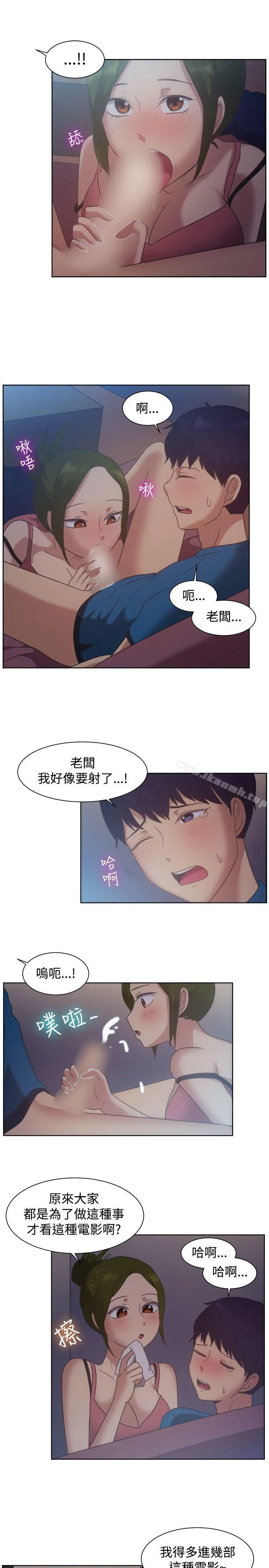 一起享用吧 - 第101话 - page 14