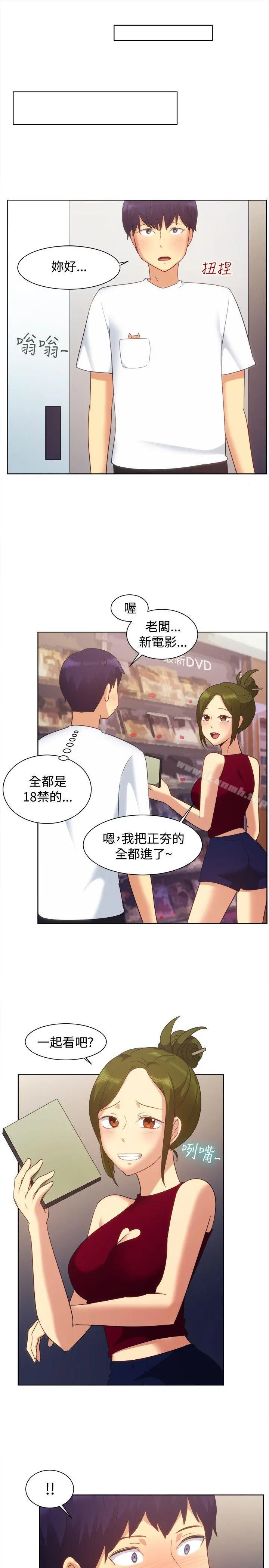一起享用吧 - 第101话 - page 16
