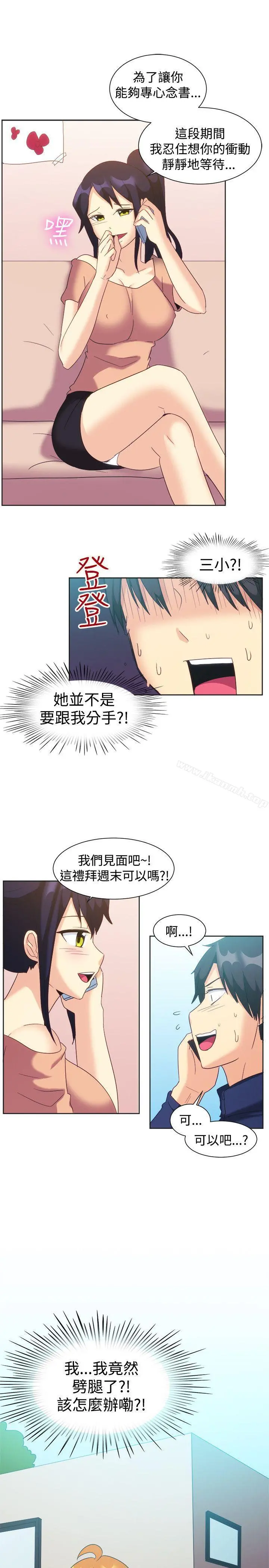 一起享用吧 - 第121话 - page 17