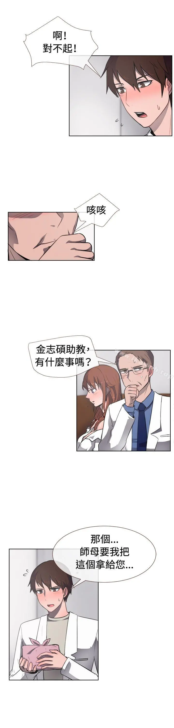 一起享用吧 - 第31话 - page 3