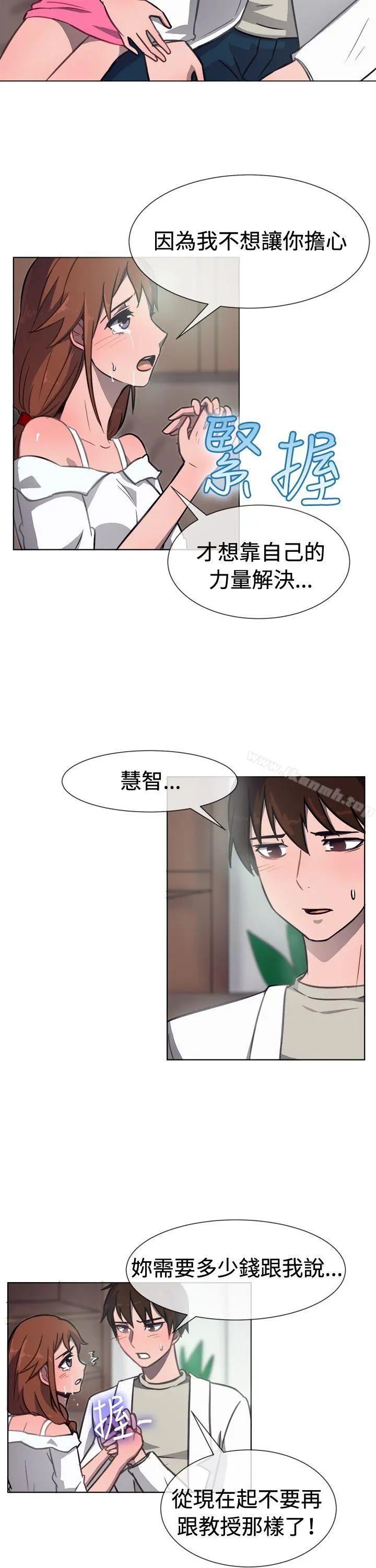 一起享用吧 - 第31话 - page 9