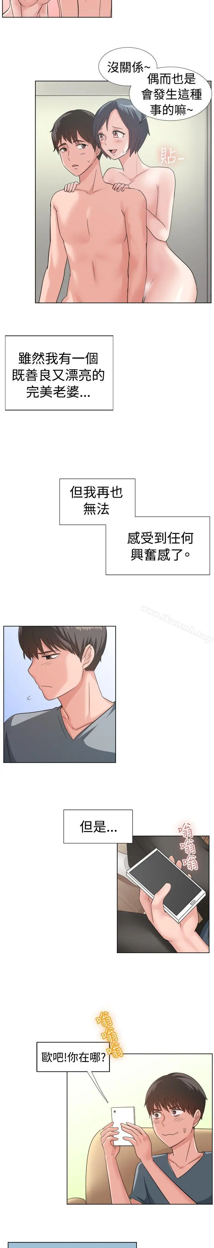 一起享用吧 - 第91话 - page 3