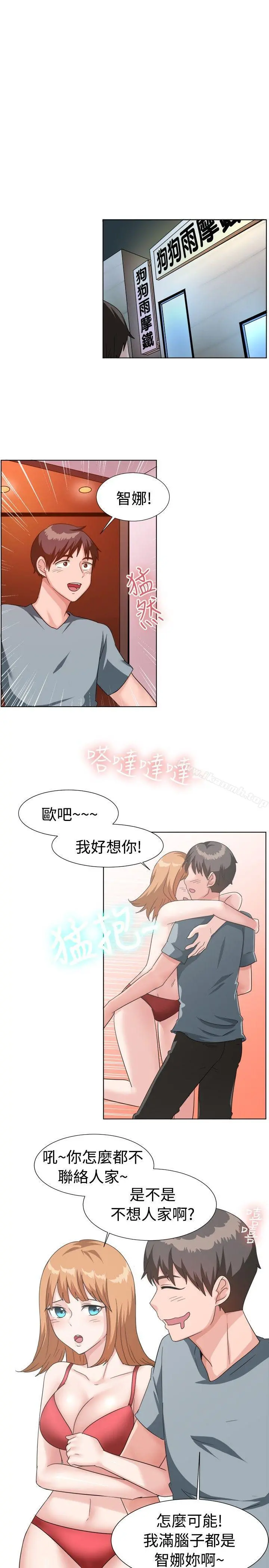 一起享用吧 - 第91话 - page 5