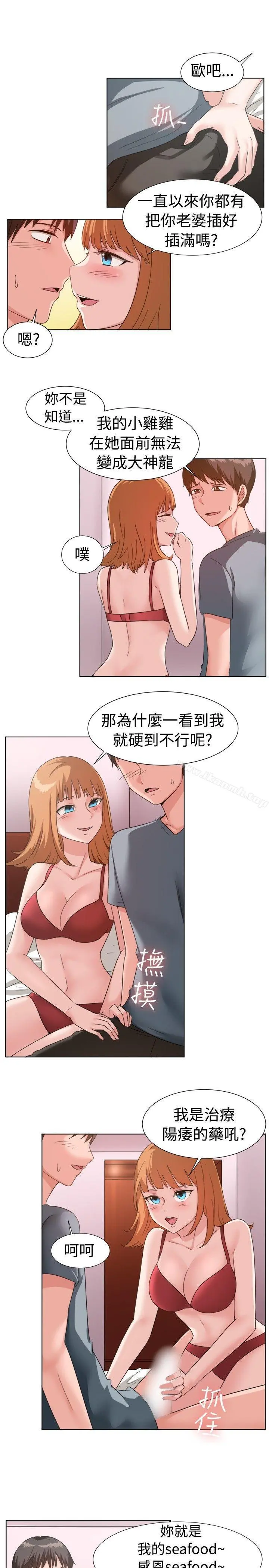 一起享用吧 - 第91话 - page 8