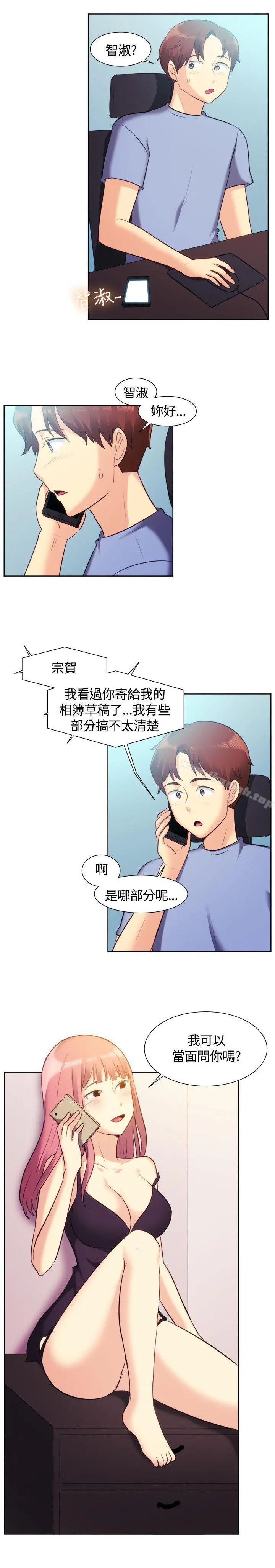 一起享用吧 - 第106话 - page 15