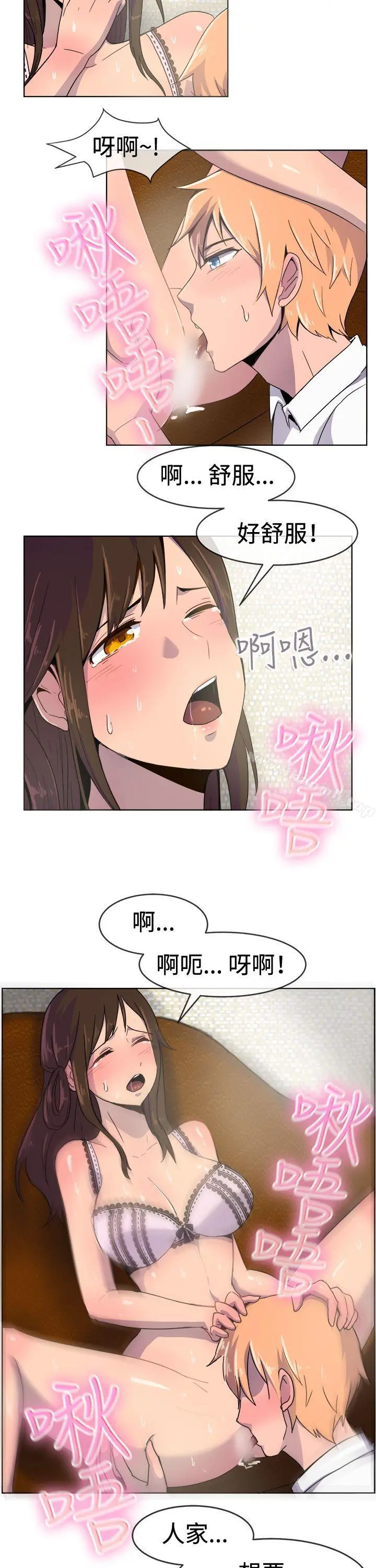 一起享用吧 - 第22话 - page 6